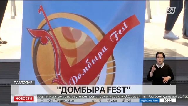 «Домбыра Fest» прошел в Павлодаре