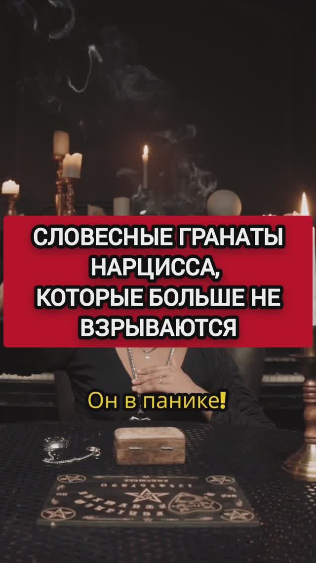 Словесные гранаты нарцисса, которые больше не взрываются