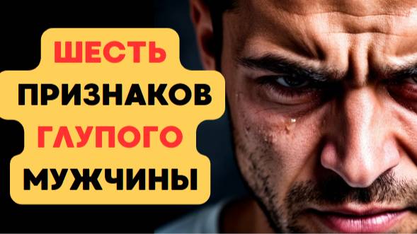 ВНИМАНИЕ! Как определить глупого мужчину?