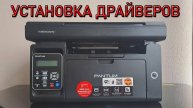 Как Установить ДРАЙВЕРА на МФУ PANTUM M6500W. Как поключить Принтер PANTUM по Wi-Fi