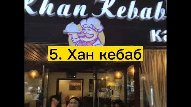 Шымкенттегі халал дәмханалар. Қолжетімді бағада. Арзан😍😱