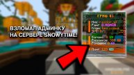 ВЗЛОМАЛ АДМИНКУ НА СЕРВЕРЕ REALLYWORLD! (SNOWYTIME) | #reallyworld #domer