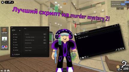 ЭТО ЛУЧШИЙ ЧИТ НА MURDER MYSTERY 2!