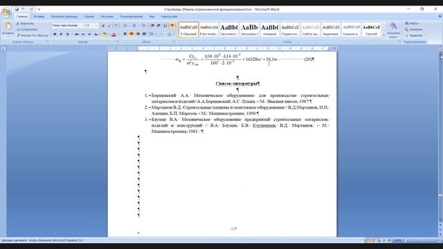 "Строительные машины и оборудование" Практика 5