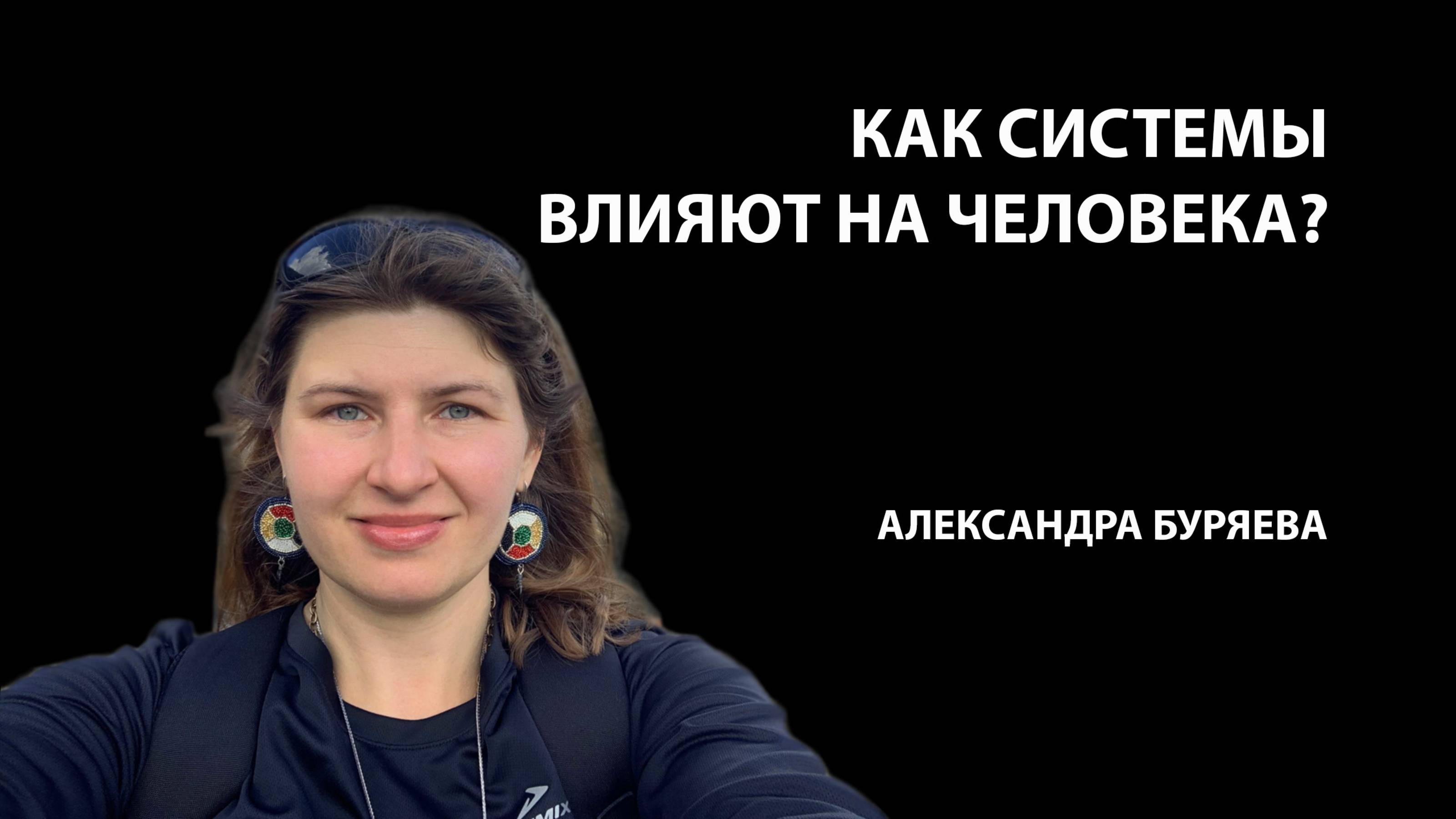 Системы вокруг нас: как они формируют нашу жизнь? 🔍