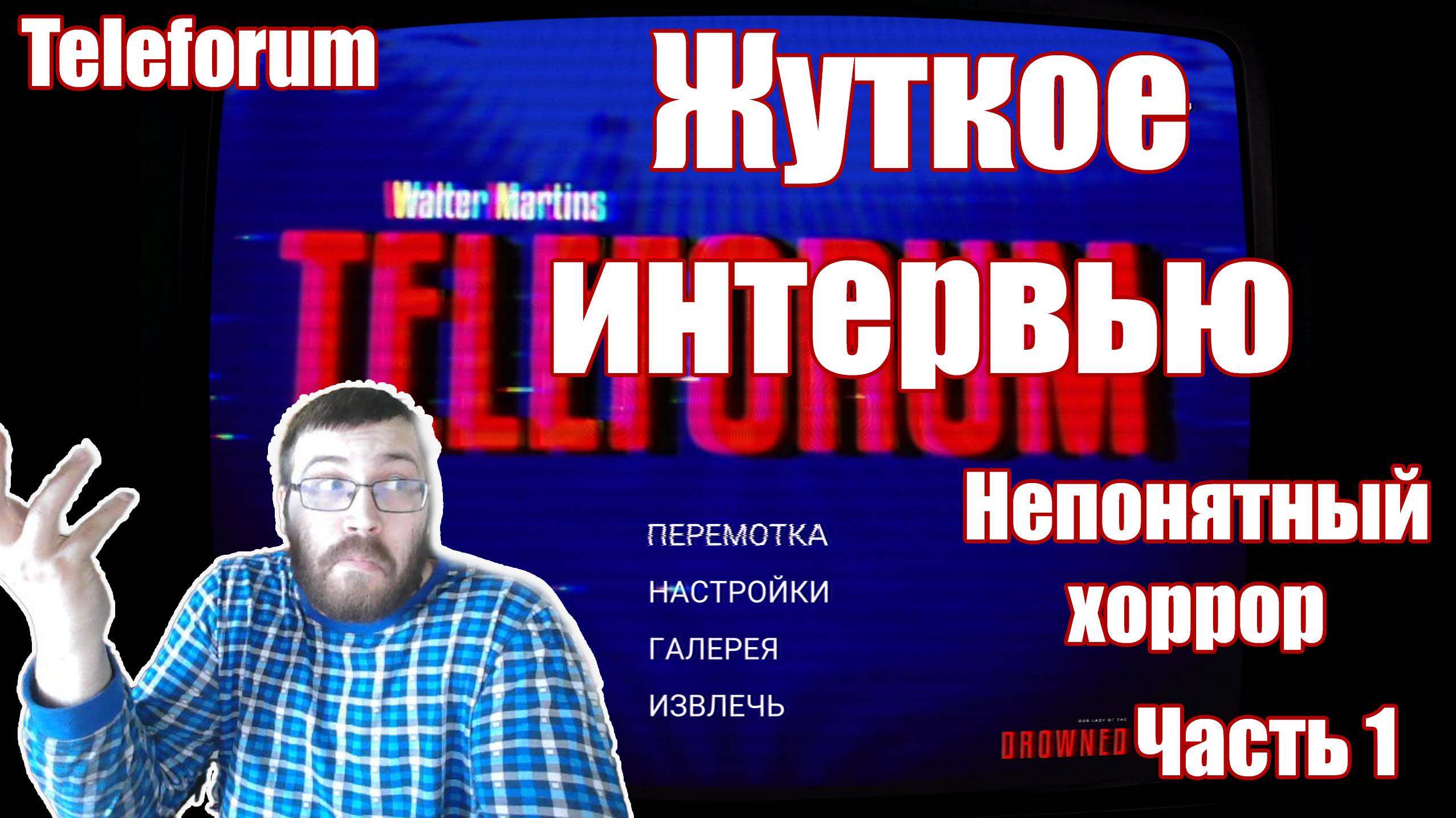 Прохождение игры Teleforum / Не понял суть игры / Хоррор / Часть 1 / Otaku видео игры