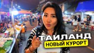 ЗДРАВНИЦА ТАИЛАНДА- город-курорт Ранонг! ЦЕНЫ, ОТЕЛИ, ЕДА, Волкин стрит в 2025 году