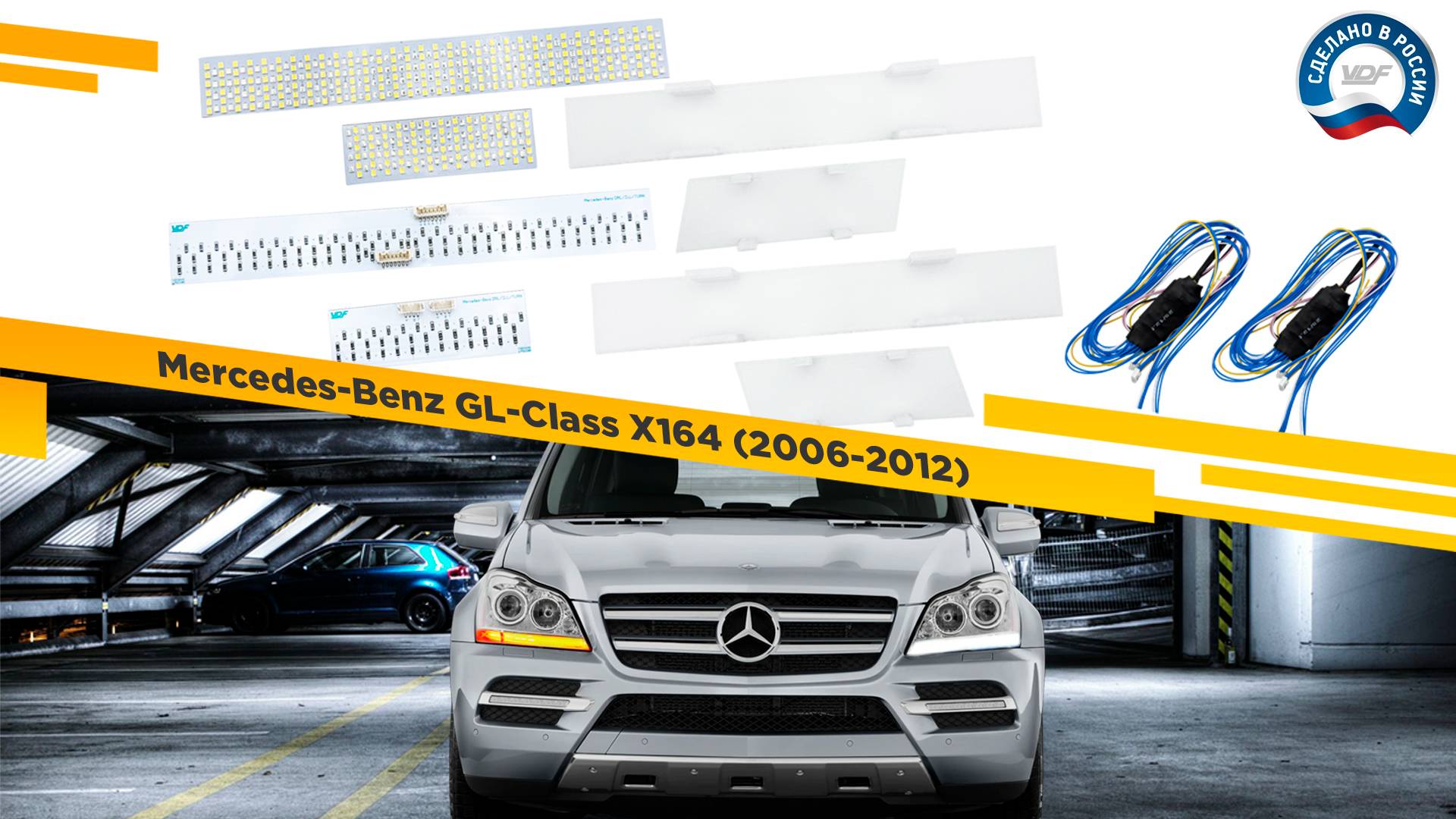 Плата динамического поворотника для Mercedes-Benz GL-Class X164 (2006-2012)