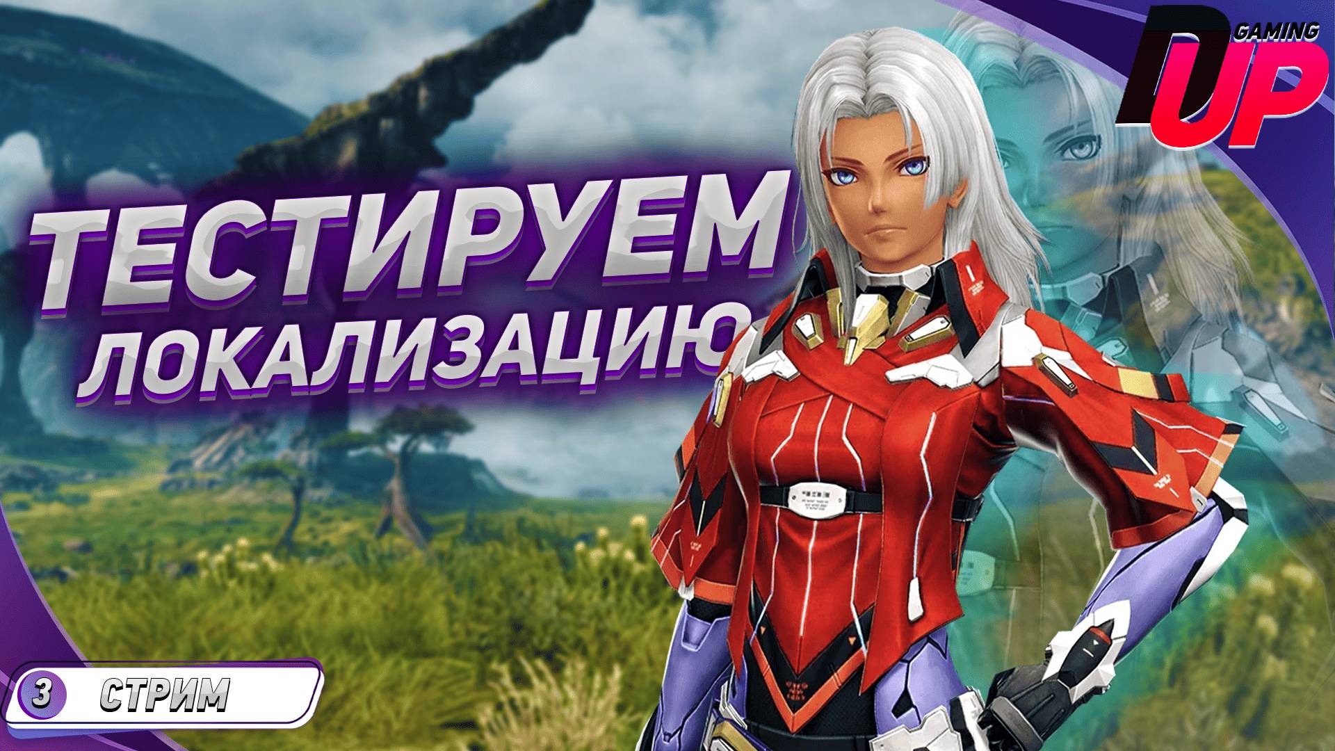 [ПРОХОЖДЕНИЕ 3] Xenoblade Chronicles X на русском ➤ Тест локализаций!