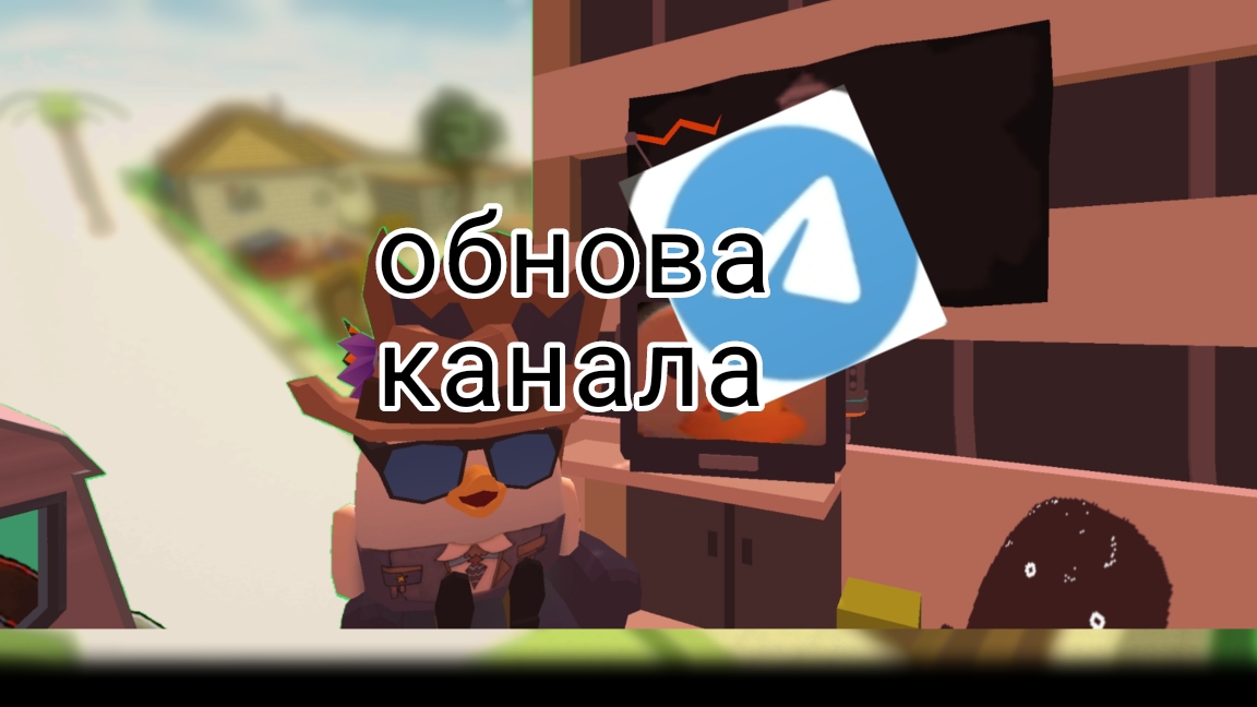 обнова канала