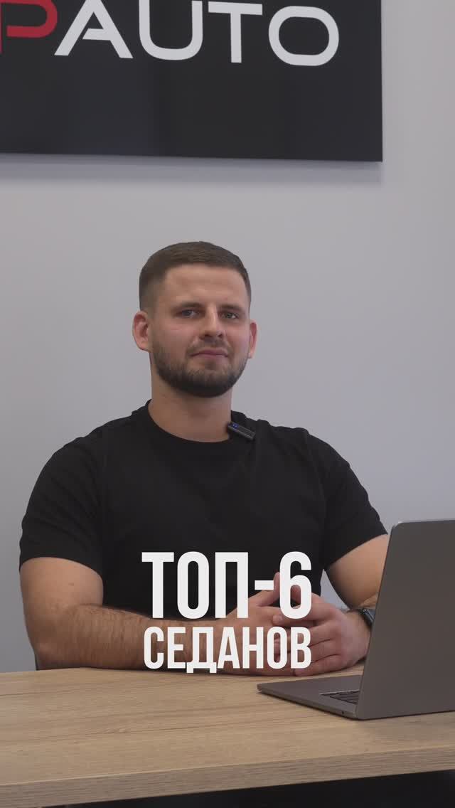 А какой авто на первом месте у тебя в ТОПе?