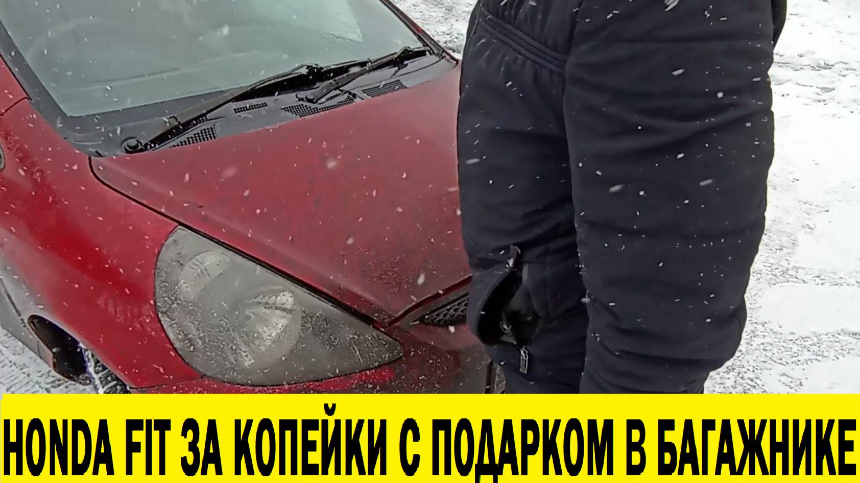 Купили Honda Fit GD1 по дешевке с сюрпризом в багажнике / for cheap with a surprise in the trunk