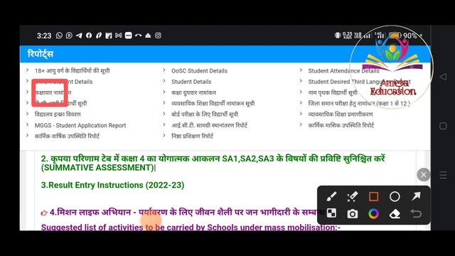 shala darpan par class 5 th ke students ko pramot kaise kare||