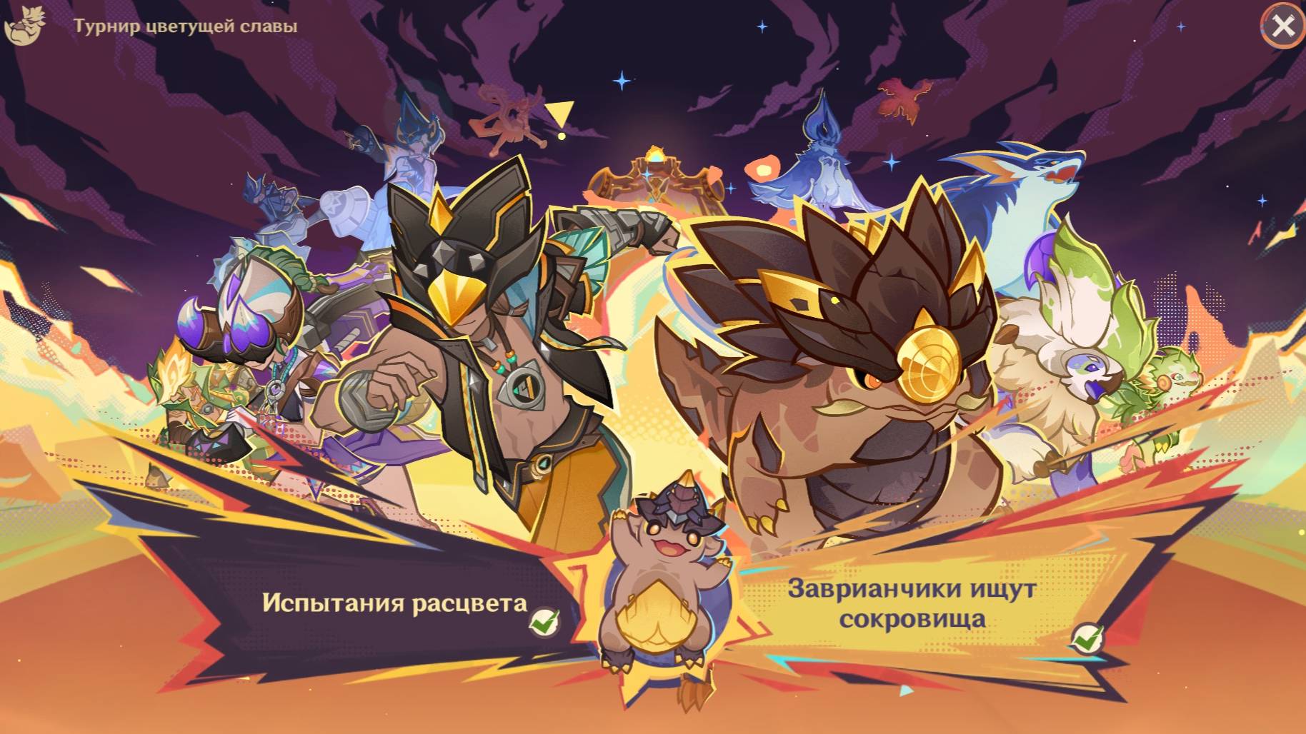 Турнир цветущей славы: Заврианчики ищут сокровища 5, 6