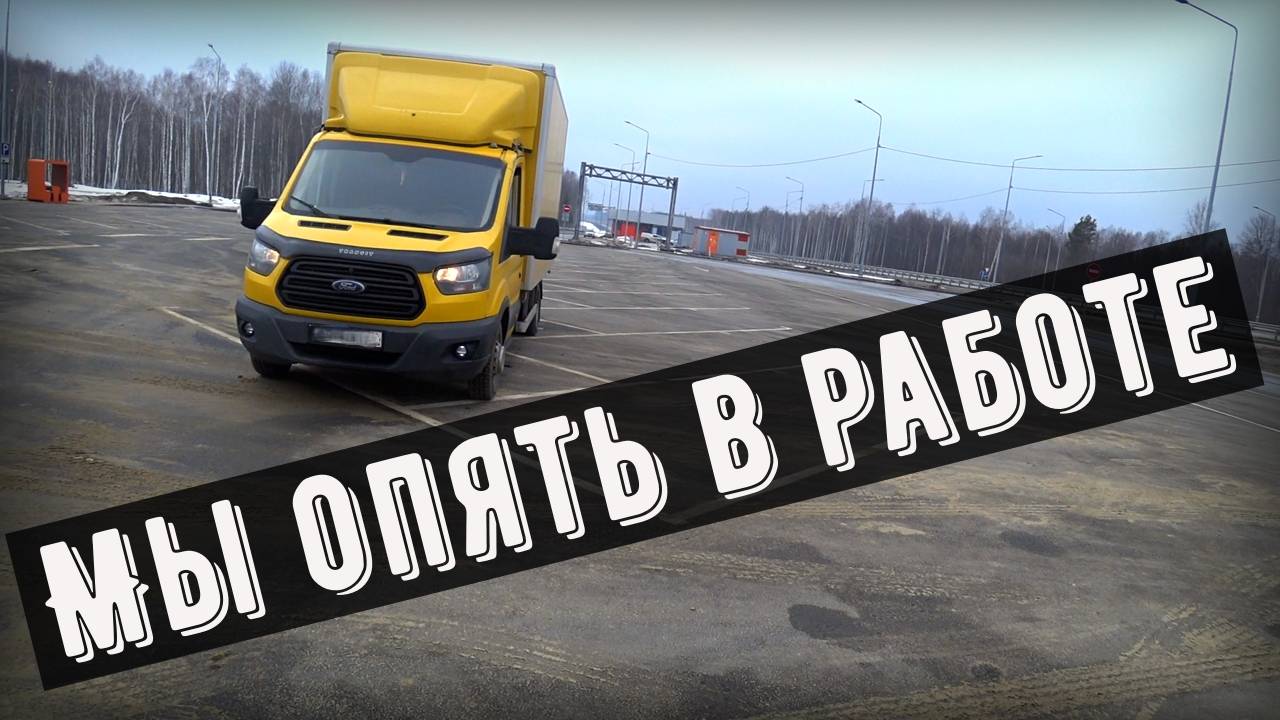 Грузоперевозки Форд Транзит, рейс на Чистополь