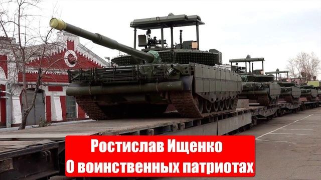 Ростислав Ищенко. О воинственных патриотах