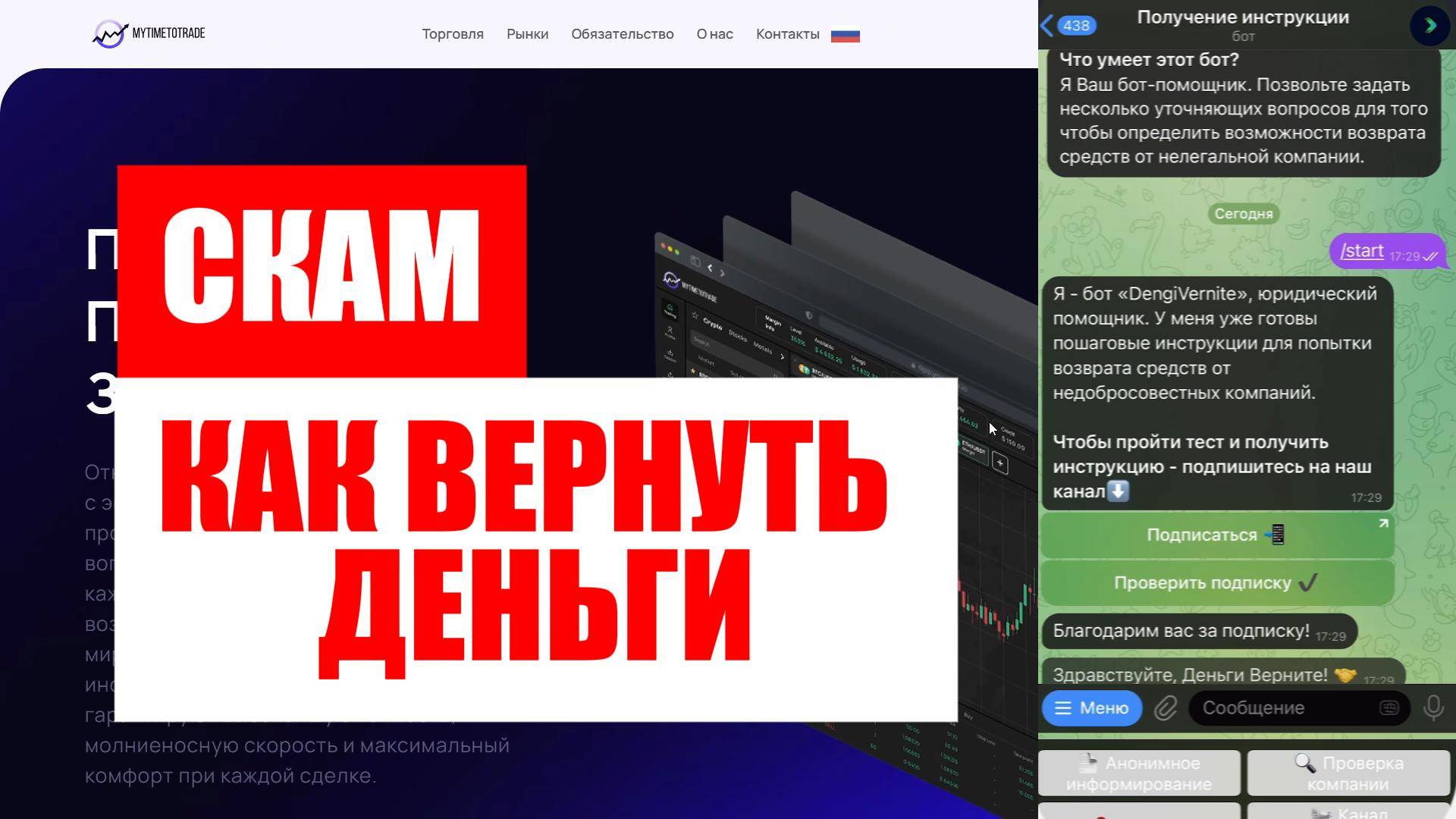 MYTIMETOTRADE (MYTIMETOTRADE.COM) ОБЗОР И ОТЗЫВЫ 2025. ЭТО РАЗВОД?