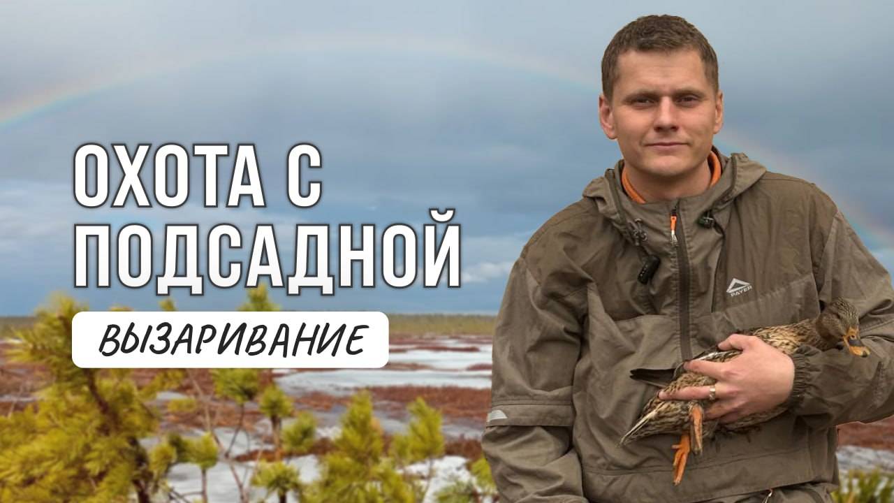 Как  проходит вызаривание на Волге. Весна .....