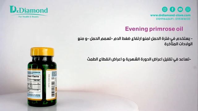 evening primrose oil من افضل المكملات الغذائية لصحة المرأة، التي تمنحها بشرة صحية وشعر جذاب