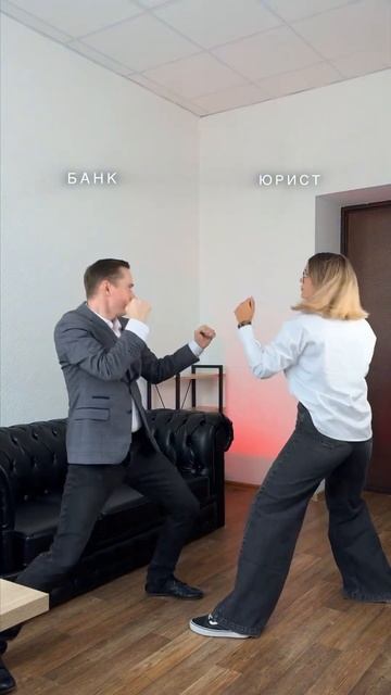 Банк и юрист #юрист #долги #банкротство