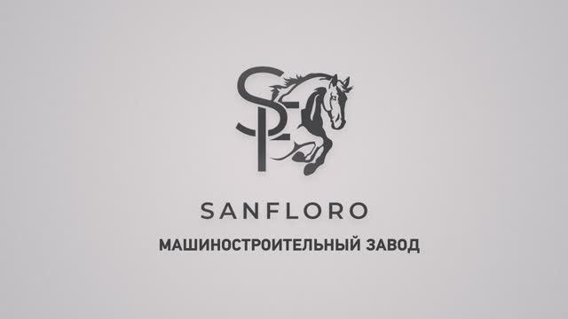 Машиностроительный завод SANFLORO