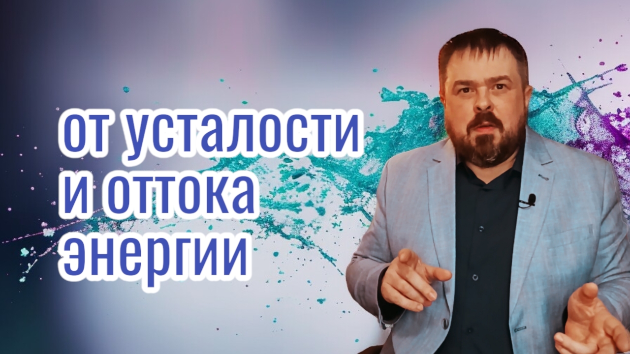 Закрытие утечки энергии: как вернуть силу и восстановить свою волю