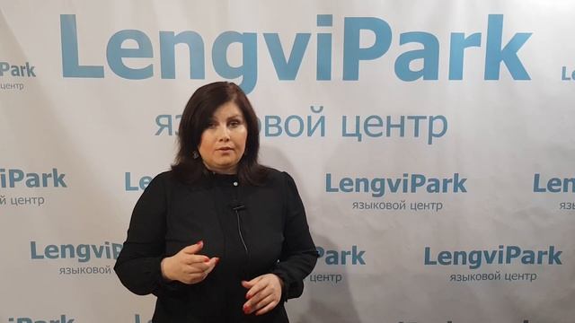 Курсы подготовки к  IELTS - LengviPark Kazan