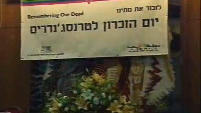 Transgenders in Israel - Транссексуалы в Израиле