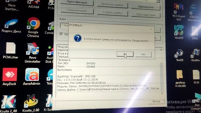 Чем и как прошить Вольво