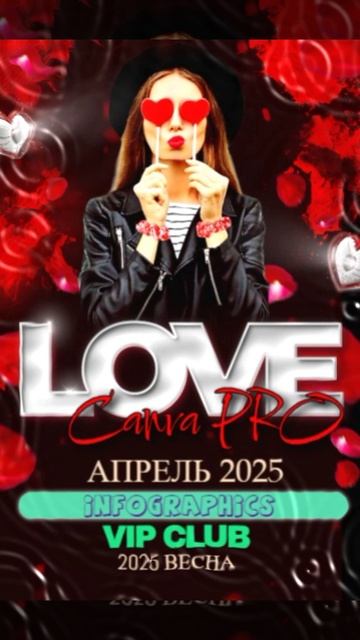 CANVA АПРЕЛЬ 2025