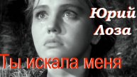 Ты искала меня. Песня к 80-летию Победы на стихи Светланы Мережковской.