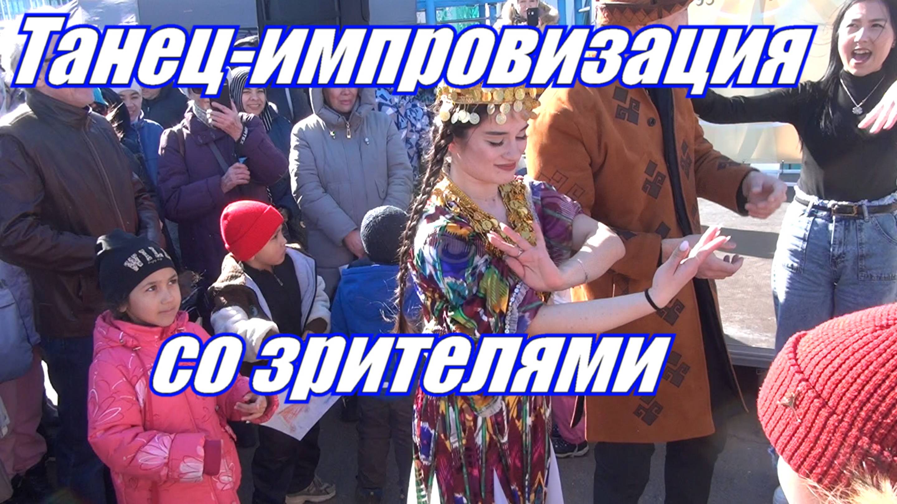 Восточный танец-импровизация
