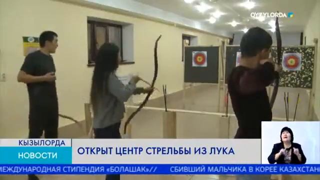 Открыт центр стрельбы из лука