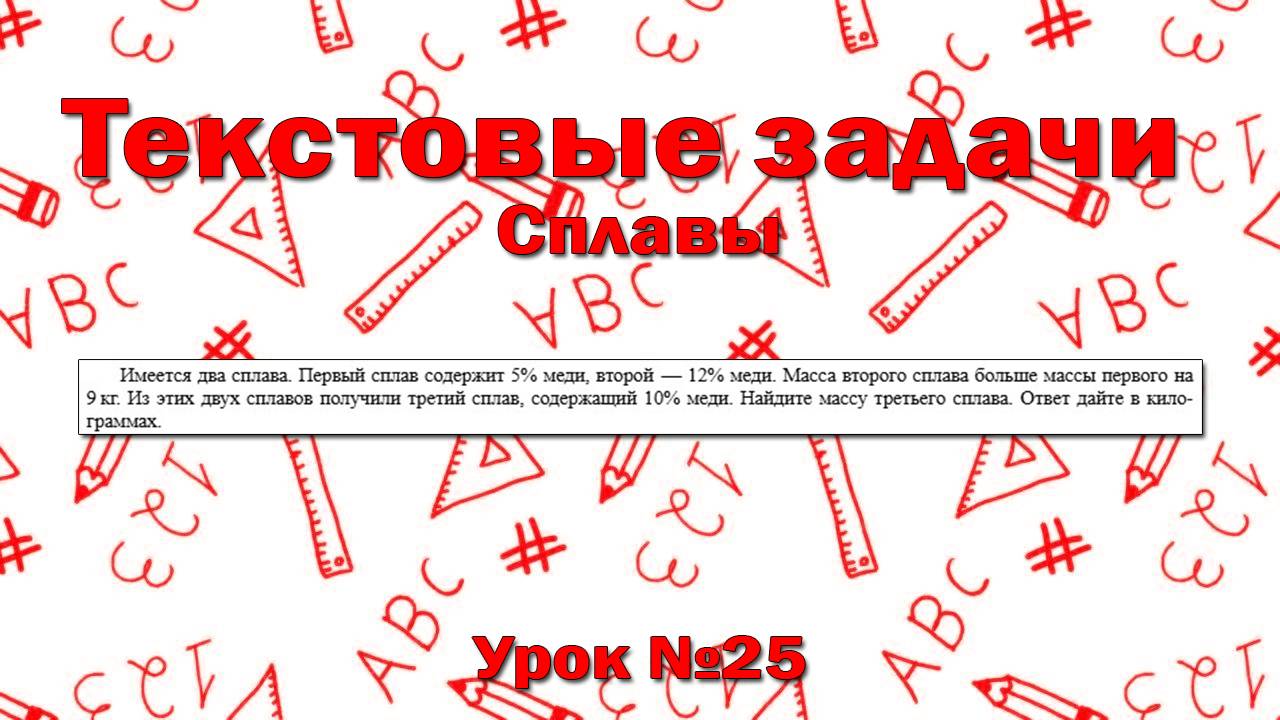 Имеется два сплава. Первый сплав содержит 5% меди, второй  — 12% меди. Масса второго сплава больше