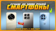 Лучшие смартфоны до 50000 рублей в 2025 году | Какой смартфон купить? Апрель 2025