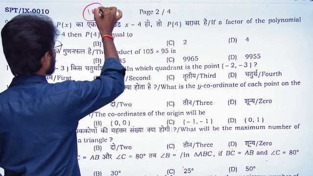 29 May Maths Masik Pariksha Class 9th | Class 9 Maths Monthly Exam Objective Questions