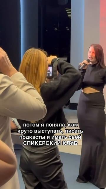 Спикерский клуб - это твой билет в мир ярких и уверенных выступлений! #публичныевыступления #голос