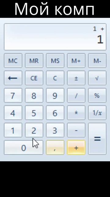 Чисто мой комп.