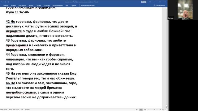 Лк. 11.42-46