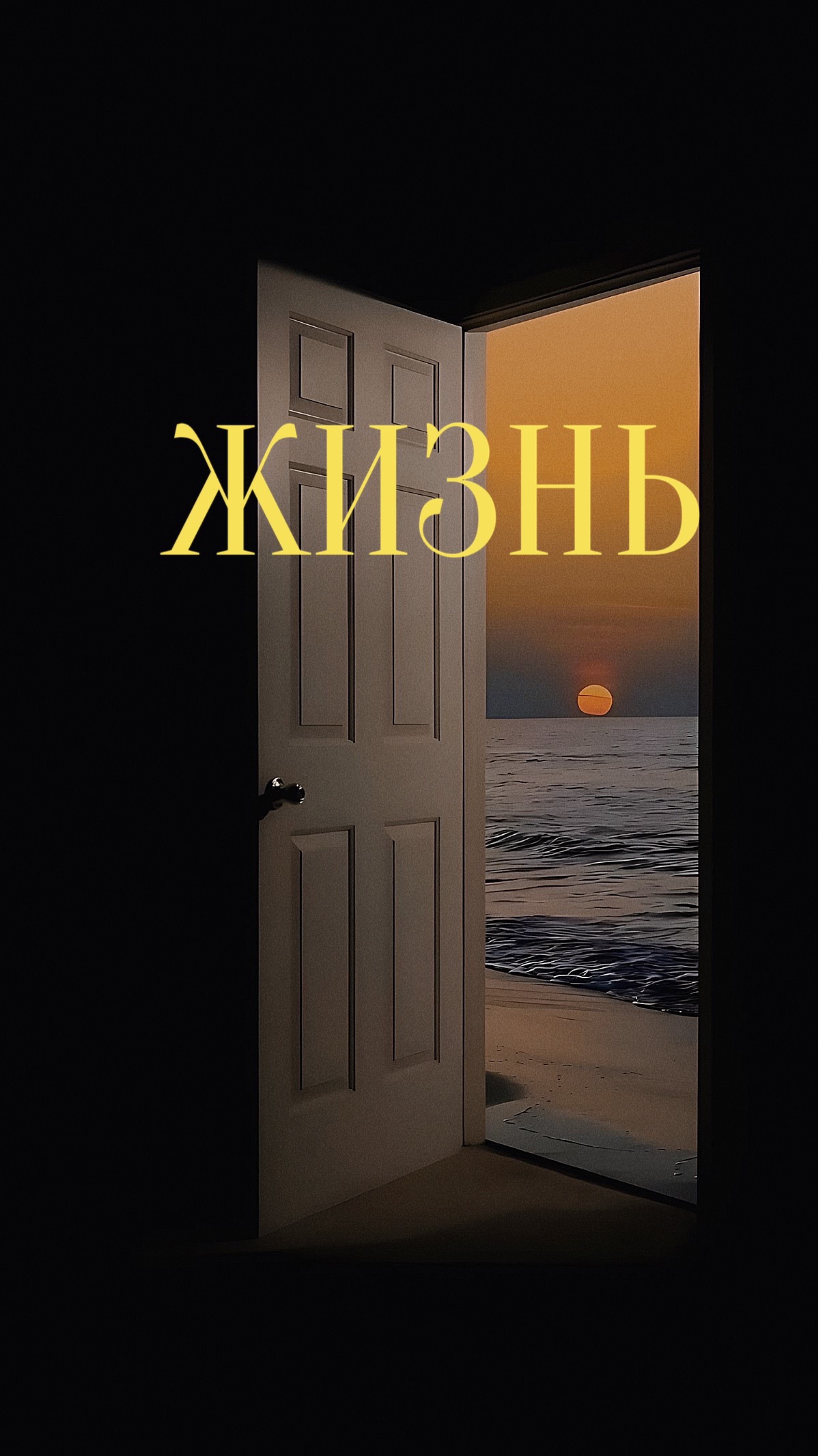 Коротко о жизни