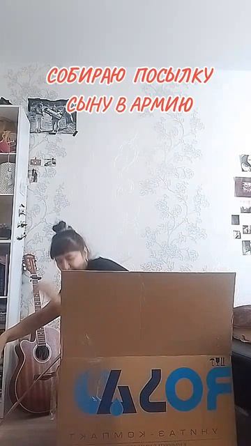 Посылка сыну в Армию