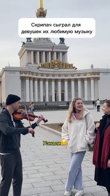 Скрипач сыграл для девушек в парке