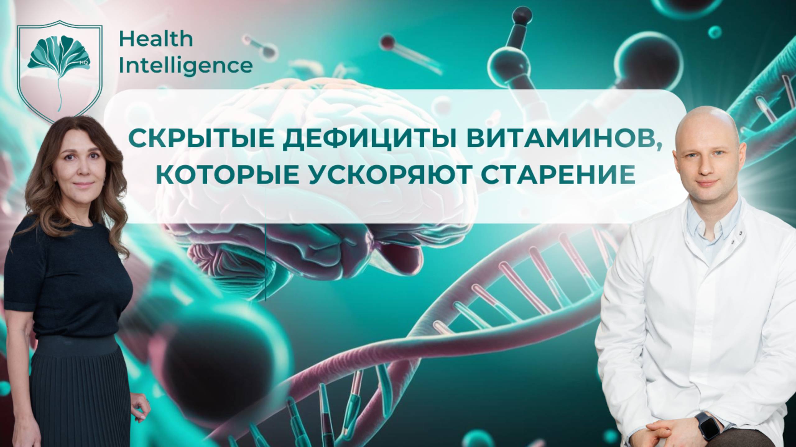 Скрытые дефициты витаминов, которые ускоряют старение