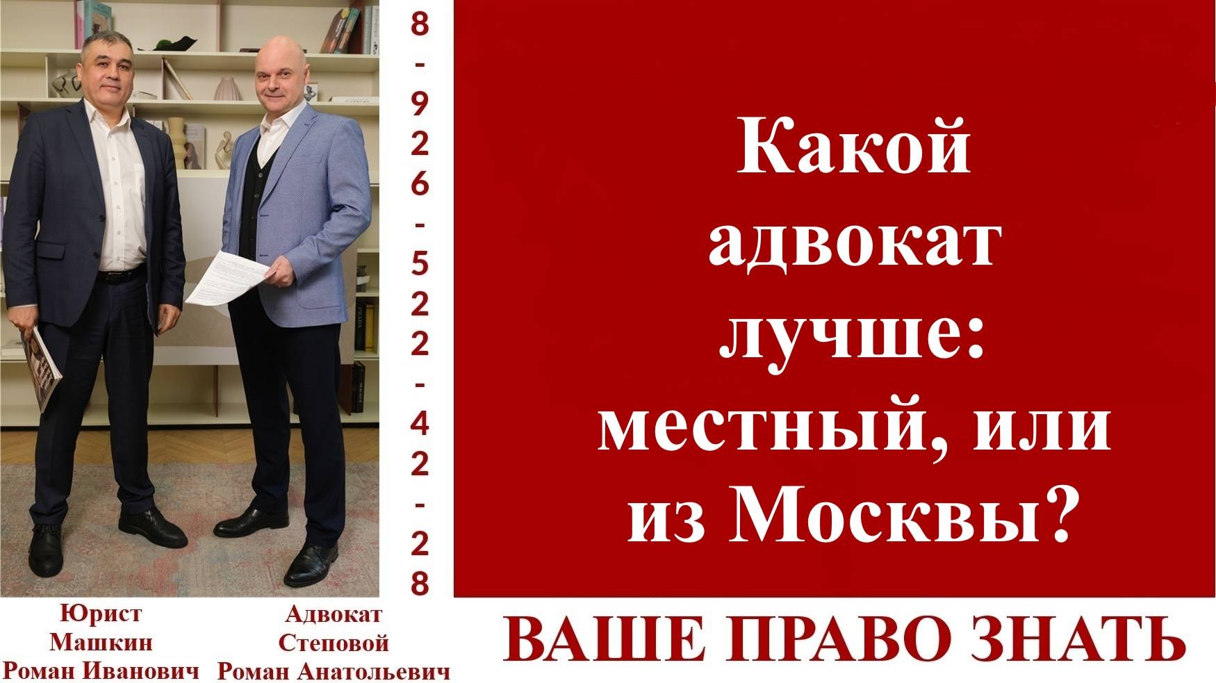 Какой адвокат лучше: местный, или из Москвы? #вашеправознать