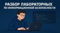Python | Информационная безопасность | Лабораторная работа №1: часть 1