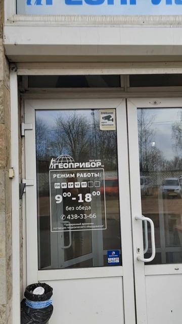 геоприбор
