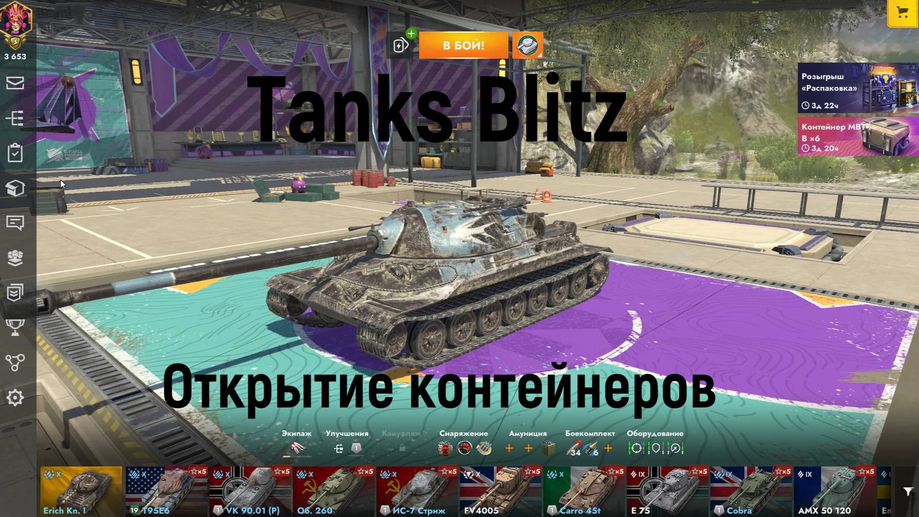 Tanks Blitz - Открытие контейнеров