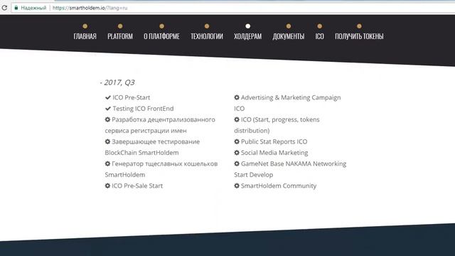 Обзор ICO SmartHoldem