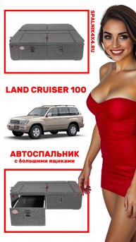 Toyota Land Cruiser 100 - автомобильный спальник с большими ящиками от мастерской #spalnik4x4