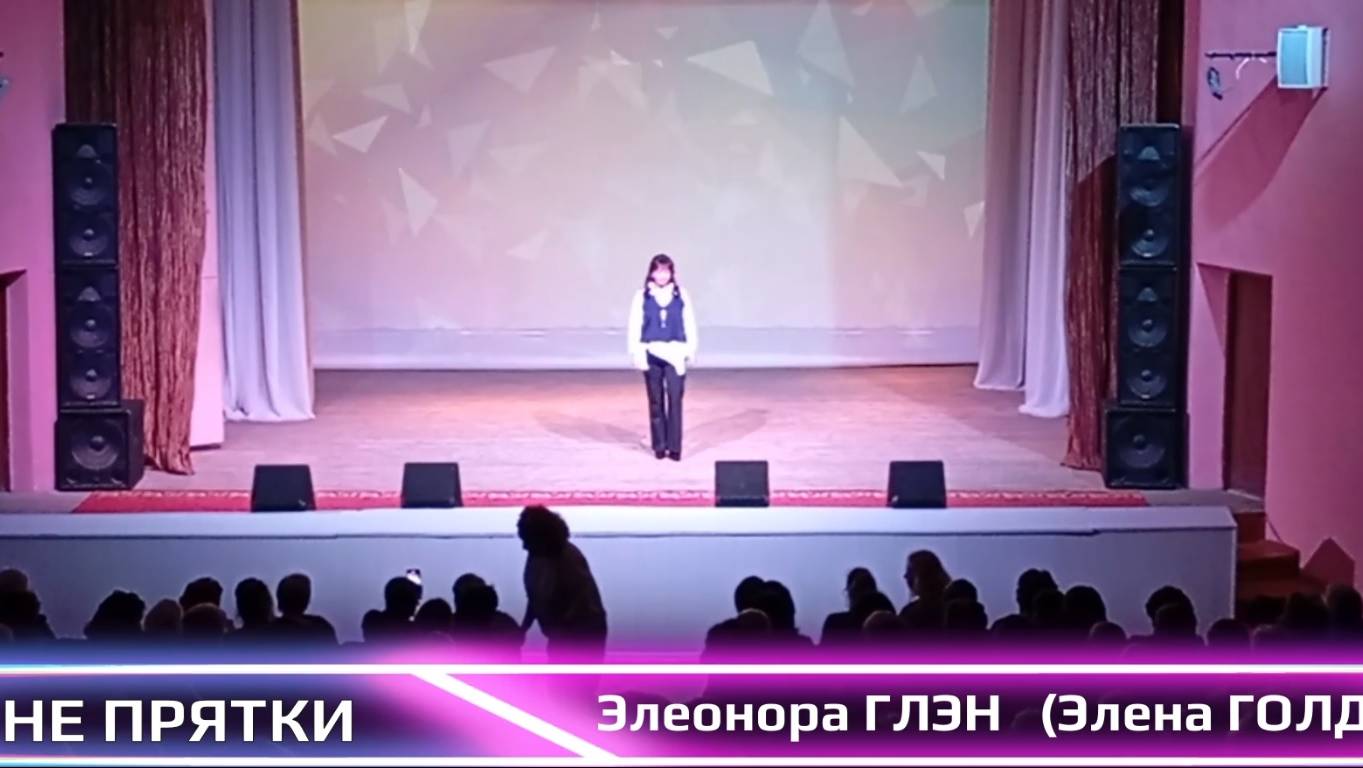 Не прятки - Элеонора ГЛЭН